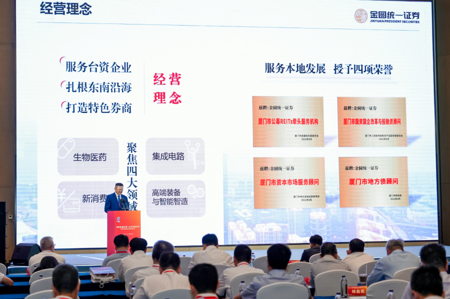 论坛现场。金圆集团供图