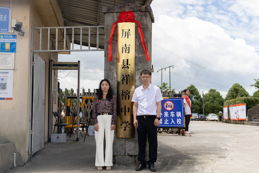 屏南县屏城初级中学正式加挂“屏南县祥榕中学”校名。屏南县委宣传部供图