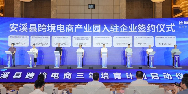跨境电商产业园入驻企业签约仪式