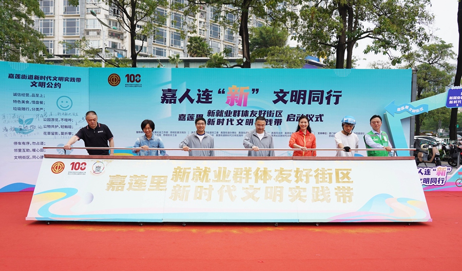 嘉莲街道嘉莲里街区文明实践带启动。思明区融媒体中心供图