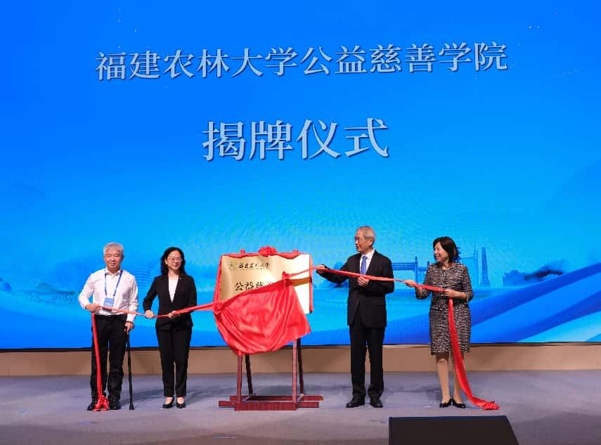 福建农林大学公益慈善学院揭牌现场。吴寿华摄