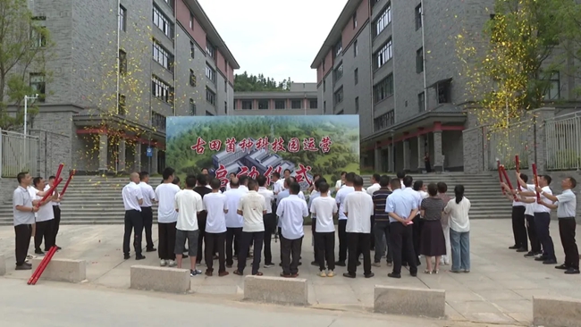 启动仪式现场