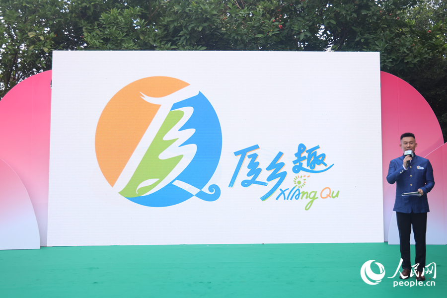 “廈鄉趣”品牌標識揭幕儀式。人民網記者 陳博攝