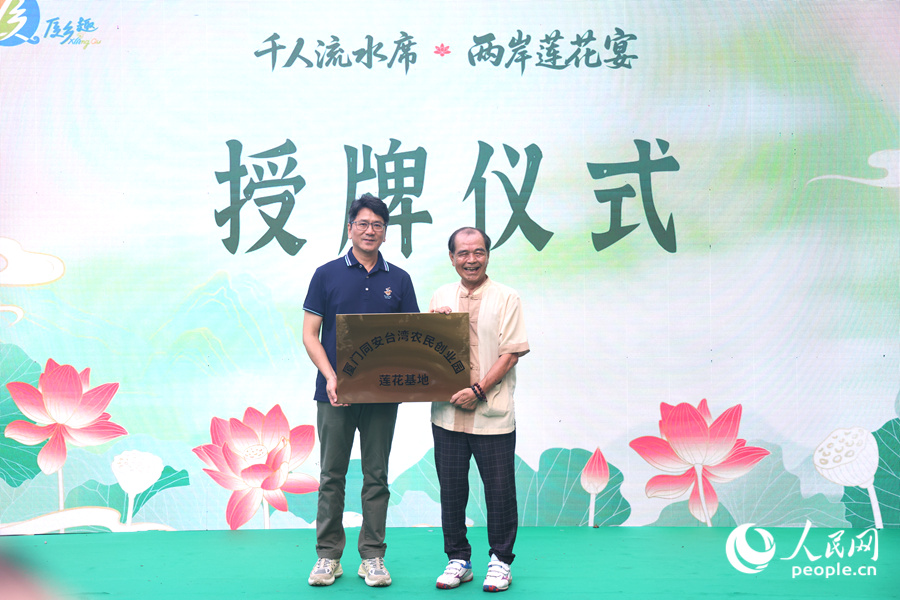 同安台灣農民創業園授牌儀式。人民網記者 陳博攝
