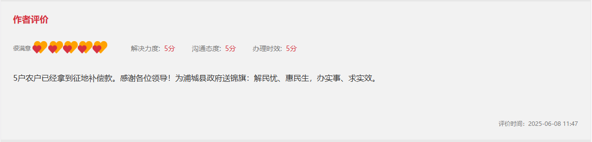 朱先生对留言办理给出五星好评。“领导留言板”截图