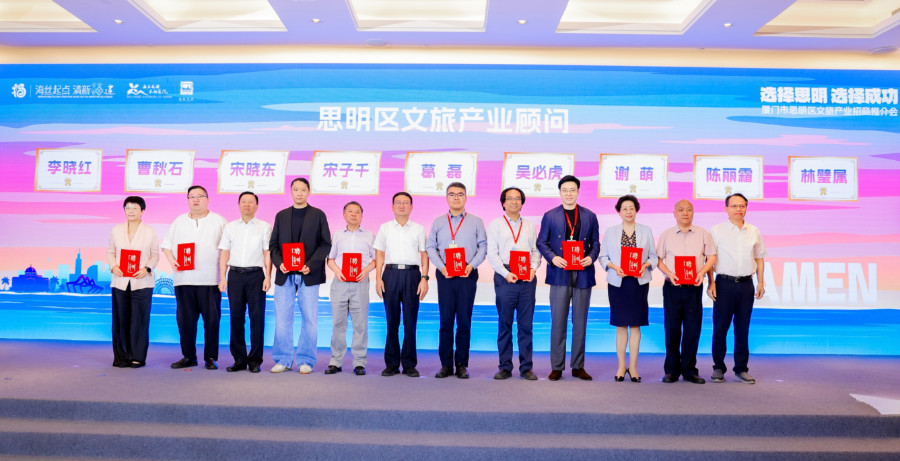 思明区文旅产业顾问颁发聘书。主办方供图
