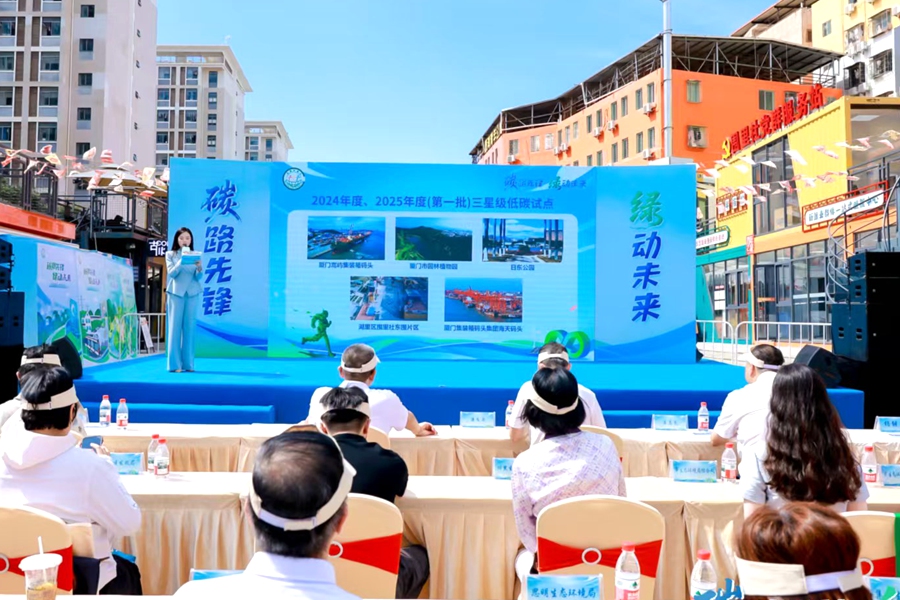 公布厦门市2024年度、2025年度第一批三星级低碳建设试点名单。厦门市生态环境局供图