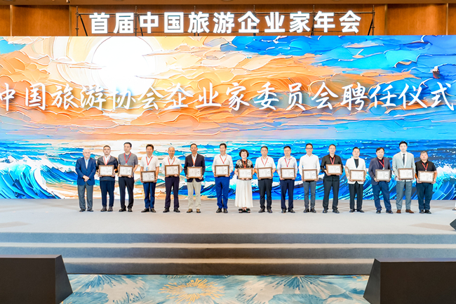 中國旅游協會企業家委員會聘任儀式。主辦方供圖