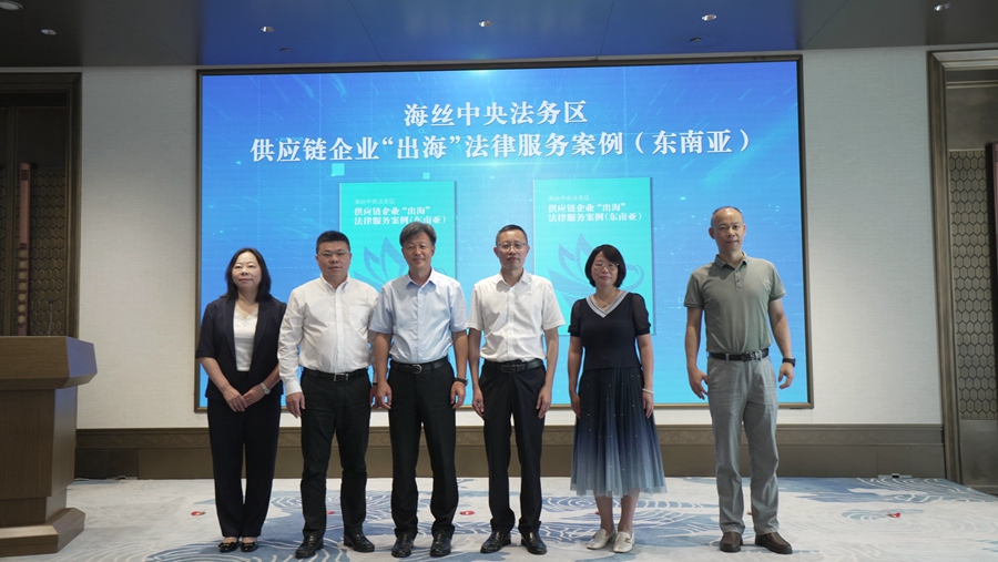 发布供应链企业“出海”法律服务案例（东南亚）。厦门市海丝法务办供图