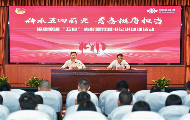 福建联通党委书记、总经理袁健讲授专题团课