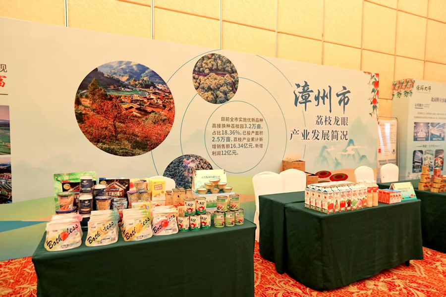 活动现场展出各类荔枝、龙眼加工产品。漳州市农业农村局供图