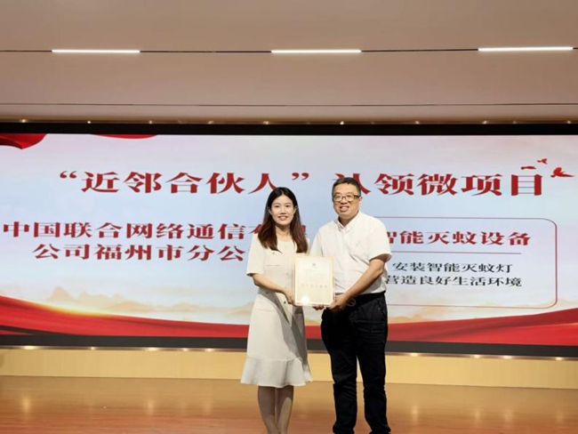 福州联通通过“近邻合伙人”微项目认领社区“智能灭蚊灯”安装项目
