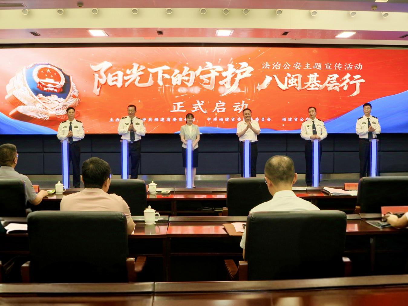 “阳光下的守护”法治公安主题宣传八闽基层行活动启动现场。福建省公安厅供图