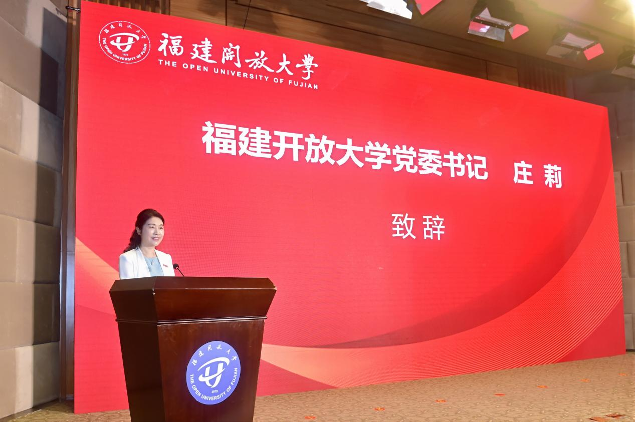 福建开放大学党委书记庄莉致辞。主办方供图