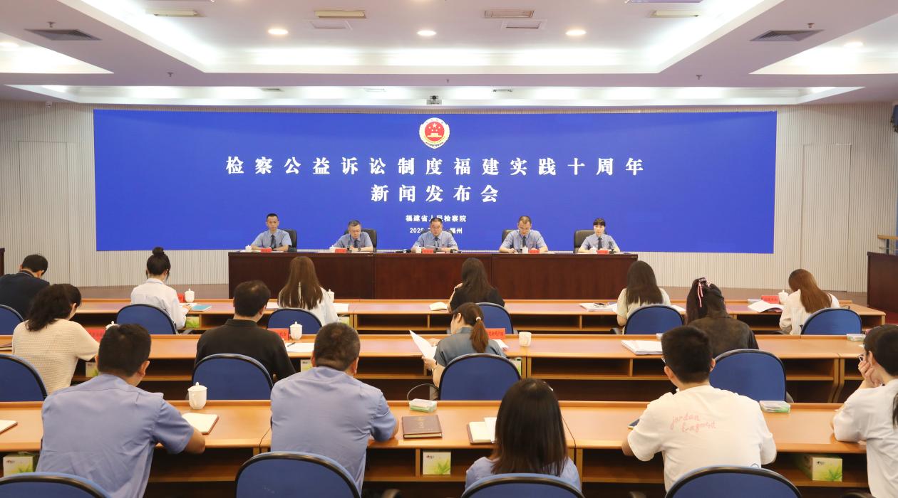新聞發布會現場。福建省人民檢察院供圖