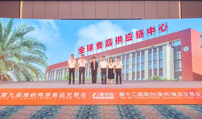 全球食品供应链中心揭牌仪式