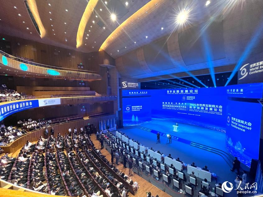 2025年世界互联网大会数字丝路发展论坛。人民网记者 陈蓝燕摄
