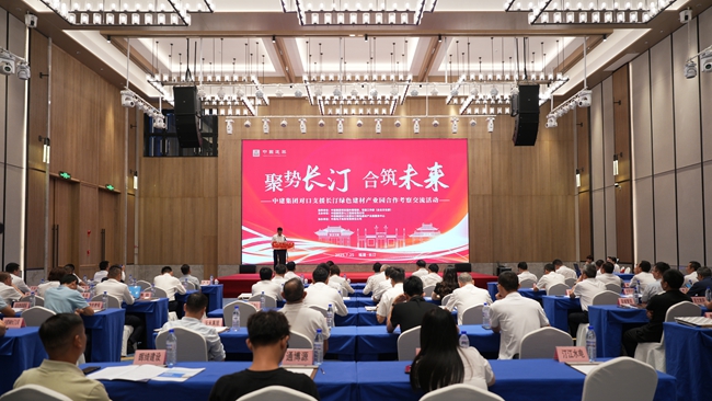 中建集團對口支援長汀綠色建材產業園合作考察交流活動現場