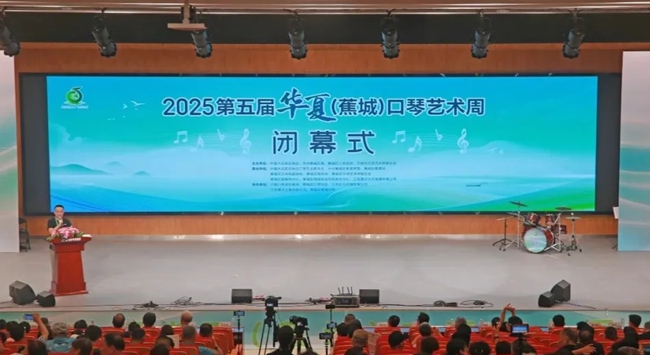 闭幕式现场
