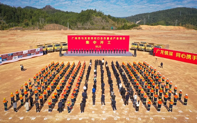 广州市与龙岩市对口合作重点产业项目集中开工仪式