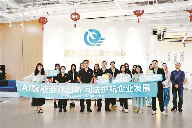 湖里法院自贸区法庭联合厦门游戏产业联盟开展“AI赋能游戏创新 司法护航企业发展”主题沙龙活动。