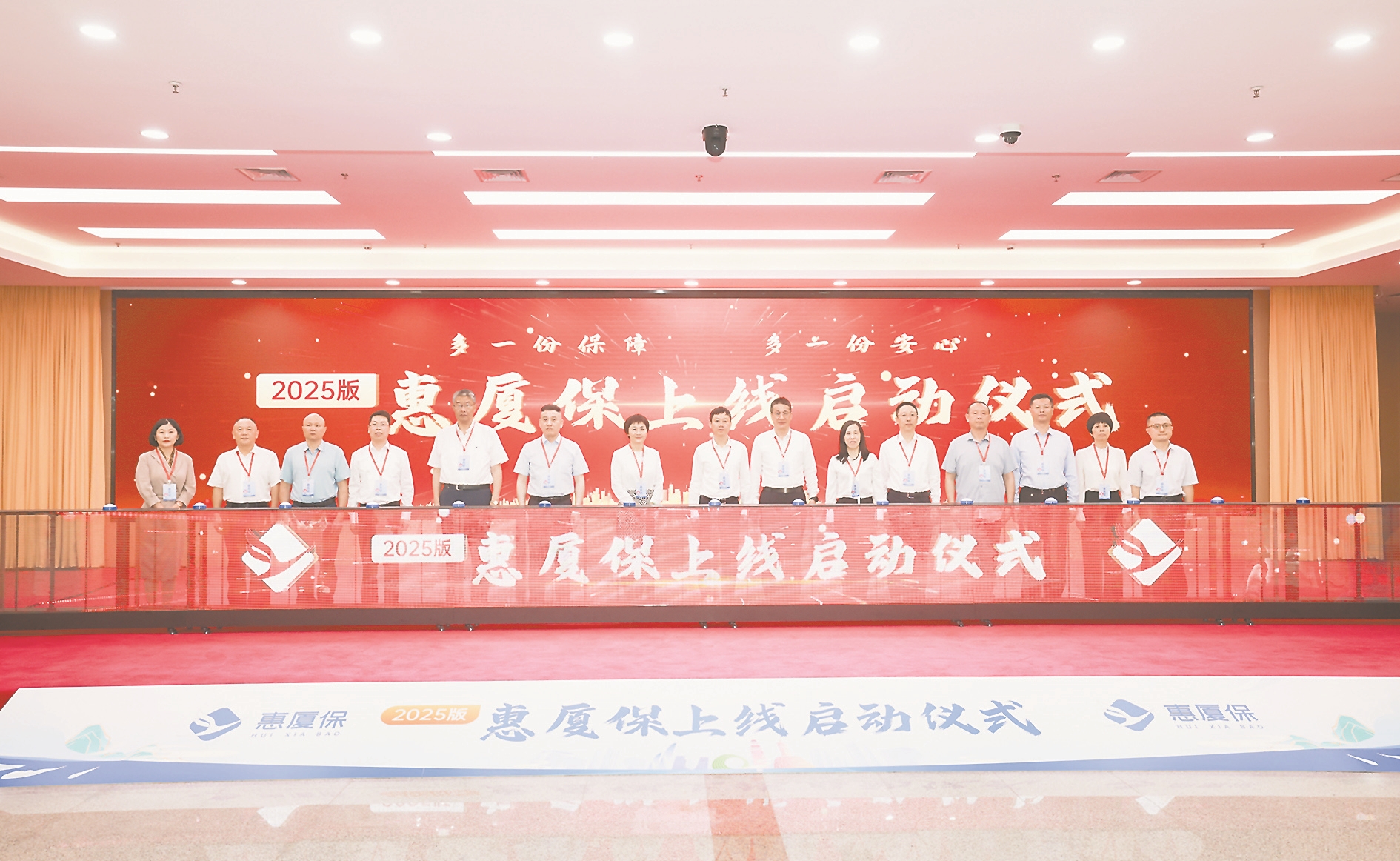 2025年“惠厦保”上线启动仪式（资料图片）