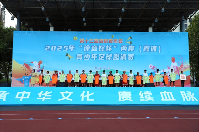 两岸青少年代表互赠球衣与特色礼品。陈绘羽摄