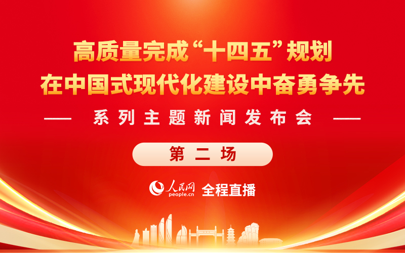 回放:高质量完成"十四五"规划,福建在中国式现代化建设中奋勇争先