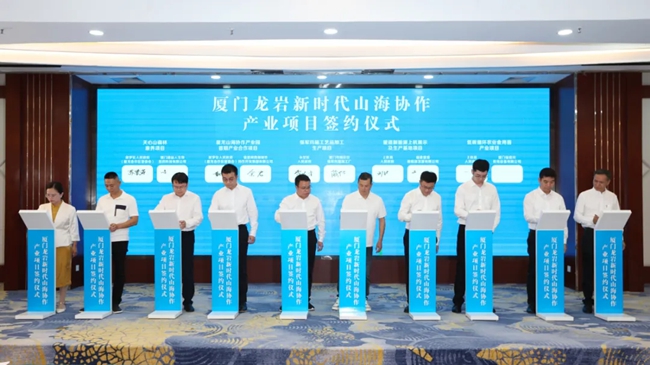 厦门龙岩新时代山海协作产业项目签约。龙岩市融媒体中心供图