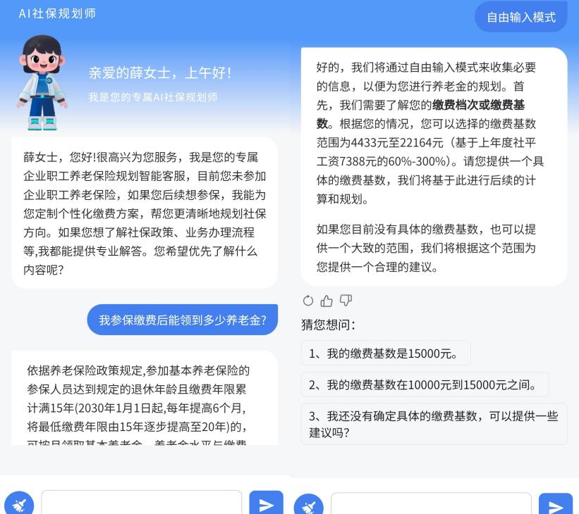 福建省社保中心推出的“AI社保規劃師”界面