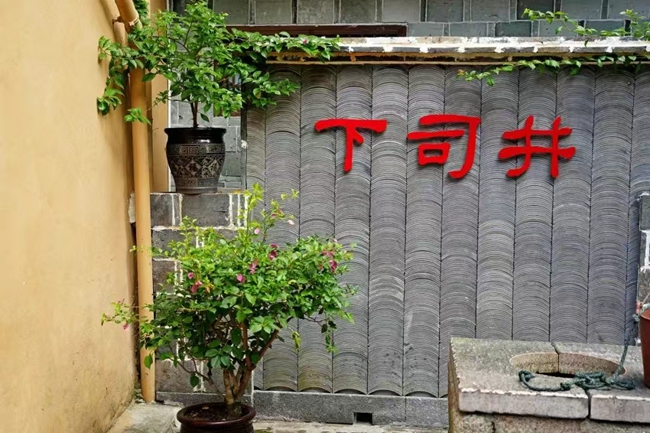 鵬程街區裡的古井——下司井