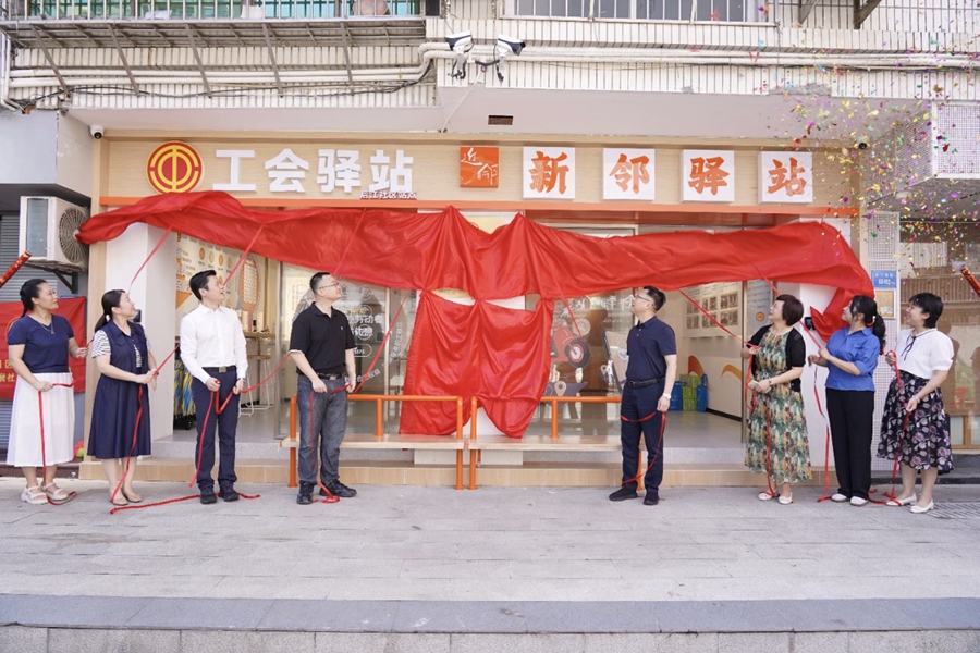 思明區開元街道新鄰驛站暨工會驛站·后江社區站點揭牌。思明區委社會工作部供圖