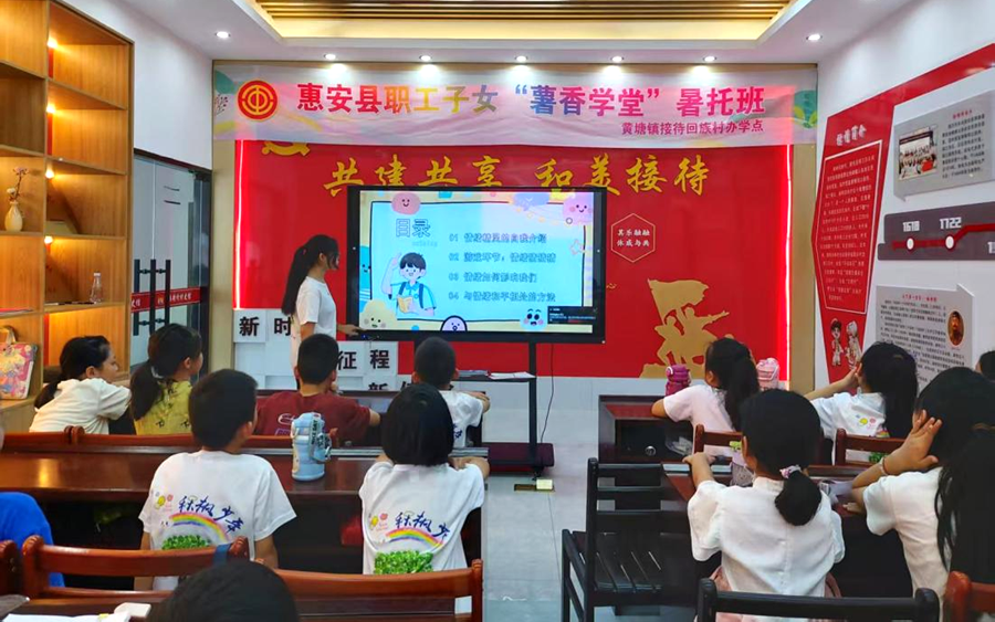 黄塘镇接待村“党建+”邻里中心“薯香学堂”暑托班。惠安县委组织部供图