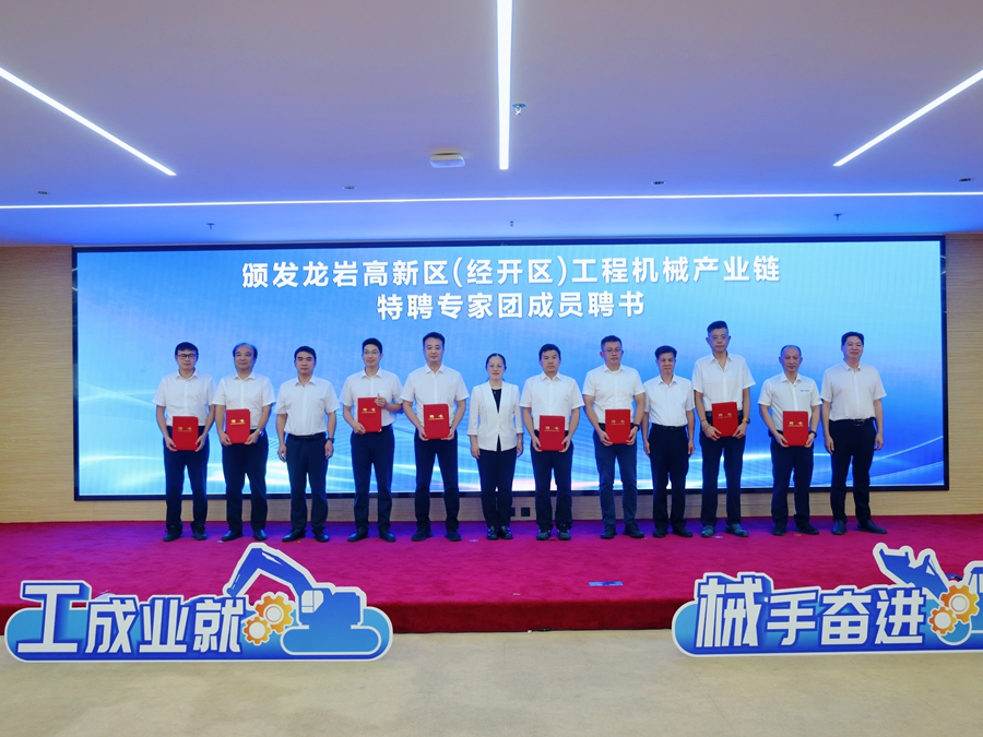 特聘专家团成员获颁聘书。龙岩市融媒体中心供图