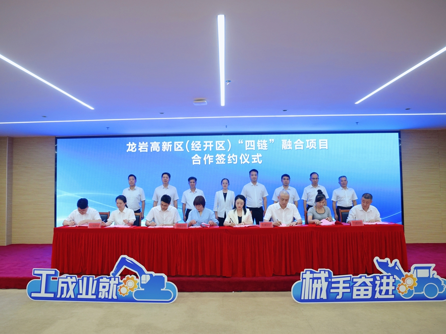 “四链”融合项目合作签约。龙岩市融媒体中心供图