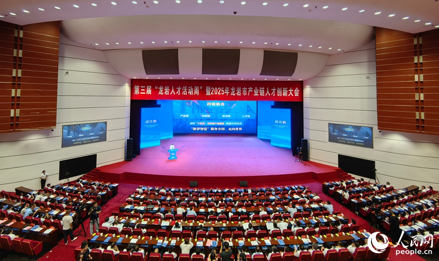 8月27日，2025年龙岩市产业链人才创新大会举行。人民网 苏海森摄