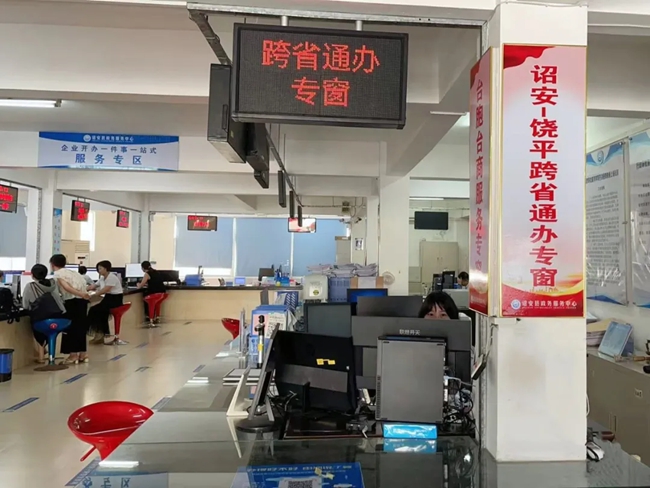 “跨省通办”专窗