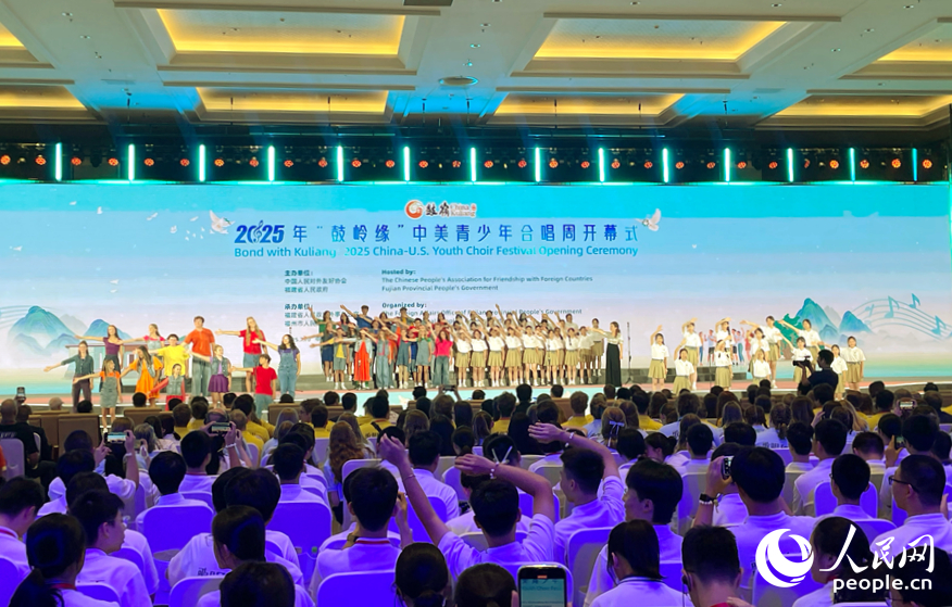 2025年“鼓岭缘”中美青少年合唱周开幕式。人民网记者 林盈摄
