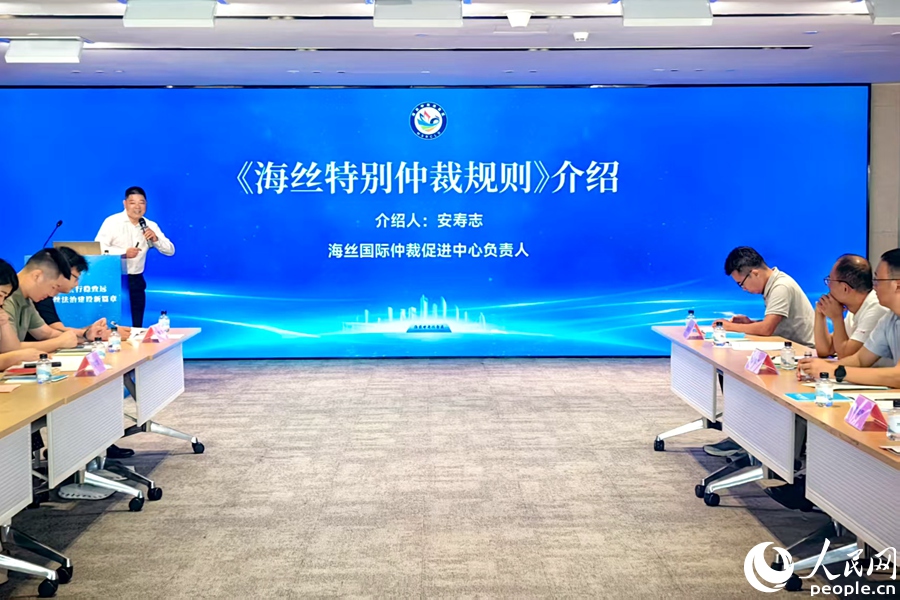 介绍《海丝特别仲裁规则》。人民网 余乃鎏摄