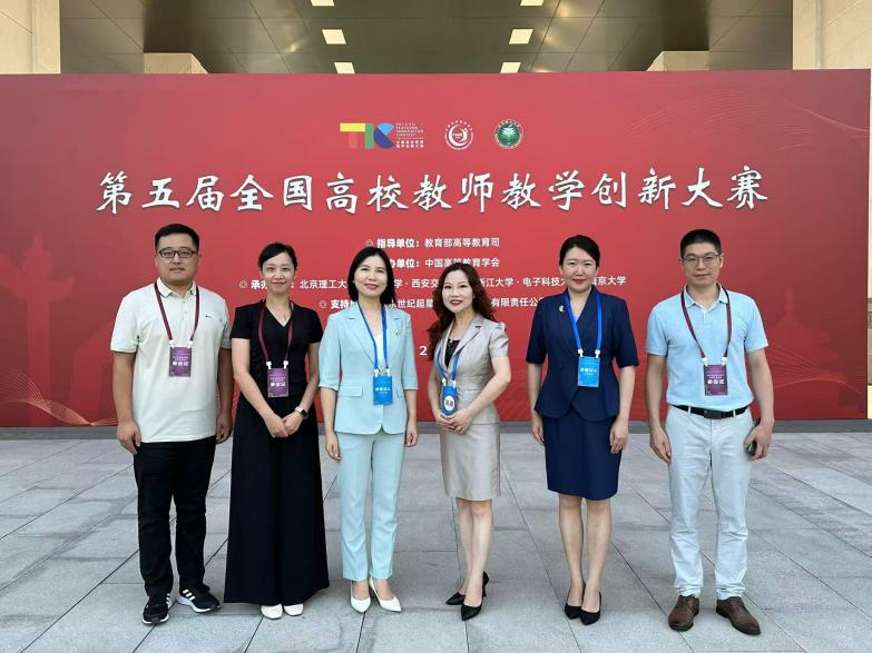 第五届全国高校教师教学创新大赛现场（右二为宋美杰 右三为李岚）