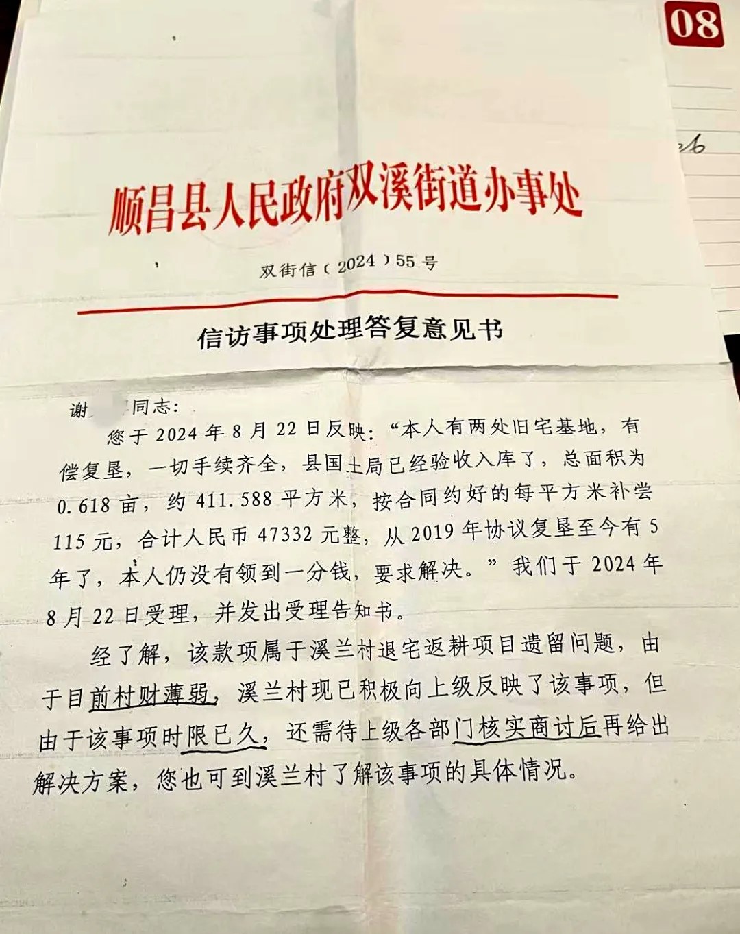 順昌縣雙溪街道辦2024年信訪答復書。謝先生供圖