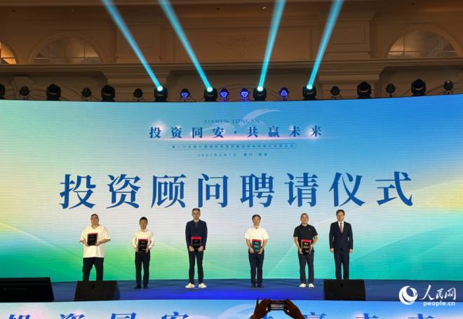 投资顾问聘请仪式现场。人民网记者 张萌摄