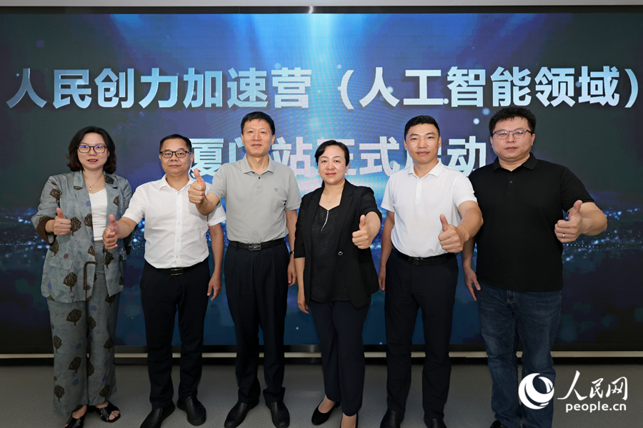 人民创力加速营（人工智能领域）厦门站在领导和嘉宾们见证启动。人民网记者 陈博摄