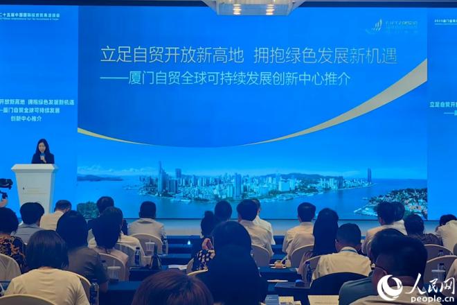 介绍筹备中的厦门自贸全球可持续发展创新中心。人民网 余乃鎏摄