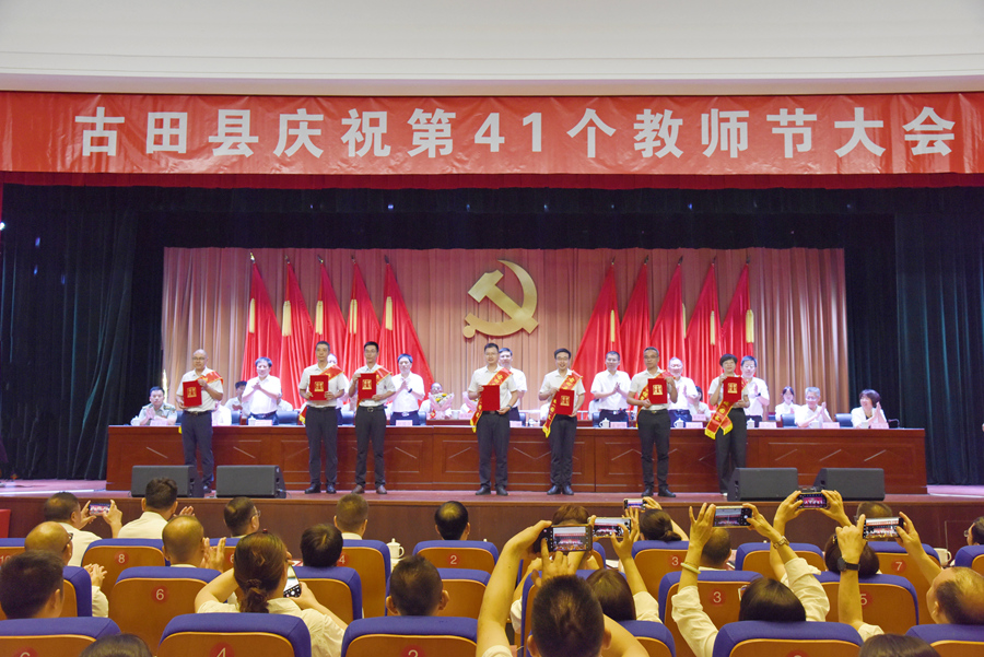 大会上，一批优秀教师获表彰。古田县融媒体中心供图