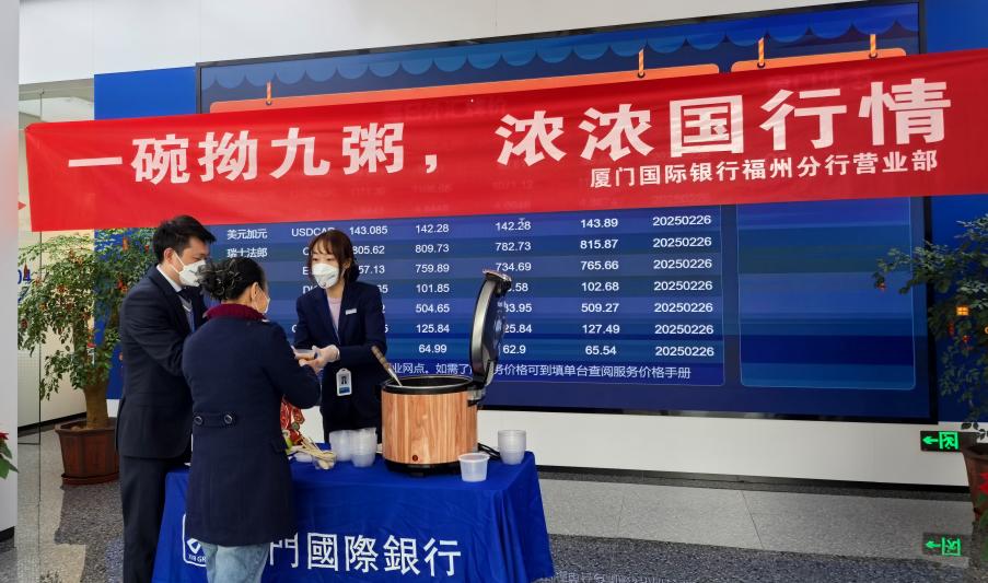 厦门国际银行福州分行开展拗九节系列活动，传承弘扬孝亲敬老传统美德。