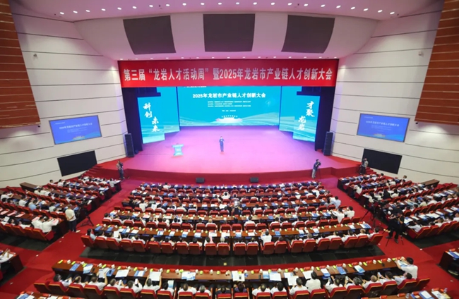 大会现场。龙岩市融媒体中心供图