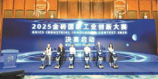 2025金磚國家工業創新大賽決賽在廈門舉行。