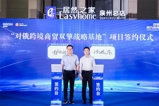 签订“对俄跨境商贸双擎战略基地”合作协议