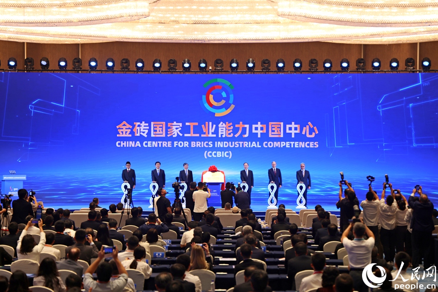 金砖国家工业能力中国中心揭牌。人民网记者 陈博摄